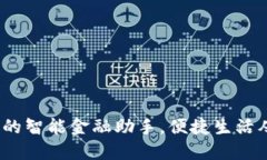 中邮钱包：您的智能金融