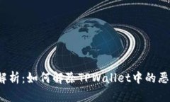 全面解析：如何解除TPW