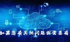 抱歉，我无法提供有关“