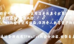   TPWallet的安全性：警察能