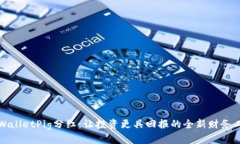 TPWalletPig分红：让投资更具