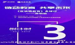 : tpwallet闪兑成功只扣HT：