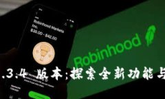 TPWallet 1.3.4 版本：探索全