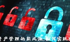TPWallet：数字资产管理的新