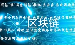 要在TPWallet中创建多个钱包