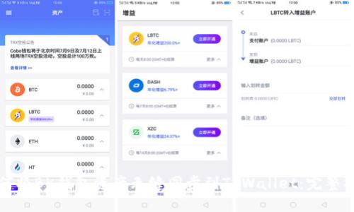 如何将BK钱包资产无缝同步到TPWallet：完整指南