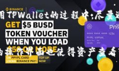 如何查看TPWallet的资产：全