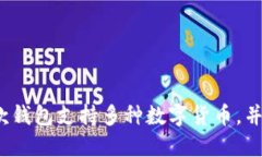 TPWallet是一个数字资产钱包