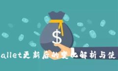 : TPWallet更新后的变化解析