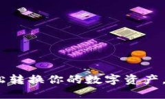: TPWallet：轻松转换你的数