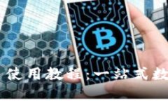 MDX TPWallet 使用教程：一站