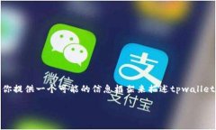 关于“tpwallet充币手续费多
