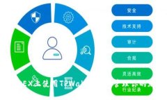 如何在OKEX上使用TPWallet安