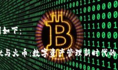 和关键词如下：TPWallet与火