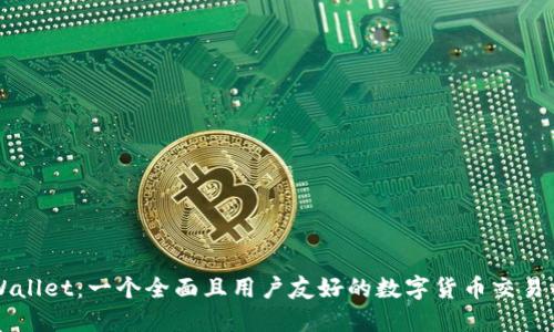 TPWallet：一个全面且用户友好的数字货币交易平台