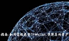 全面指南：如何高效更新