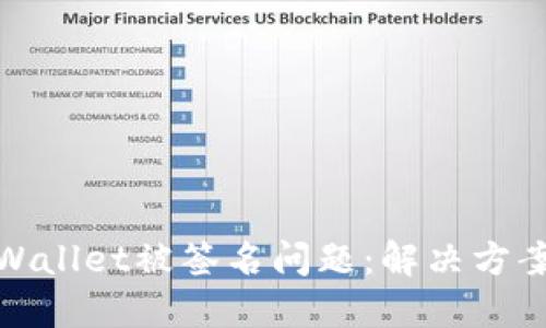 如何处理TPWallet被签名问题：解决方案与预防措施