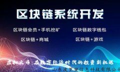 虚拟火币：在数字经济时