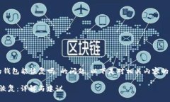 关于“删除TP里的钱包能恢