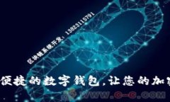 Token.im：安全便捷的数字钱