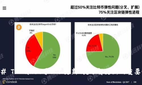 ## TPWallet可以不更新吗？了解更新的重要性