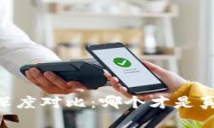 : BK钱包与TPWallet的深度对