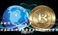 与关键词神农虚拟币：开