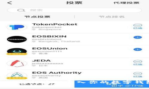 如何轻松将TP导入你的数字钱包