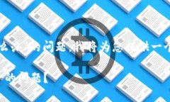 对于“tpwallet网页打不开怎