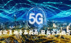  TP钱包充值欧易的全面指