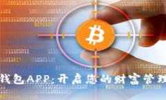 平安壹钱包APP：开启您的