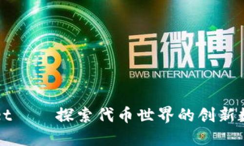 TPWallet——探索代币世界的创新数字钱包