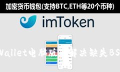 如何在TPWallet电脑版上解决