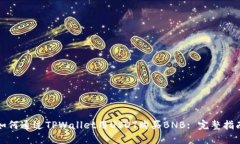 如何通过TPWallet用USDT购买