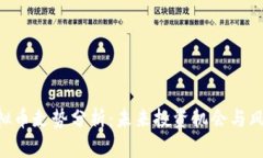 XRP虚拟币走势分析：未来