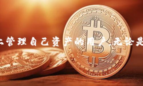 TPWallet是一种数字资产钱包，主要用于管理和存储各种加密货币和数字资产。它支持多种区块链，能够为用户提供多链资产的管理服务。

### TPWallet的功能与特点

TPWallet的主要功能包括但不限于：
1. **多链支持**：支持多个区块链，如Ethereum、Tron、Binance Smart Chain等，方便用户进行多种数字资产的管理。
2. **安全性**：TPWallet采用了高级的加密技术，确保用户资产的安全性。
3. **用户友好界面**：提供简单直观的界面，使得新手用户也能快速上手。
4. **去中心化**：TPWallet是一种去中心化的钱包，用户对其私钥和资产拥有完全的控制权。

TPWallet在去中心化金融（DeFi）领域也有广泛的应用，用户可以方便地进行交易、质押和流动性挖矿等操作。

### 总结

TPWallet是一个现代化的数字资产管理工具，适合希望在多条区块链上管理自己资产的用户。无论是新手还是老手，都能在TPWallet中找到合适的功能来满足自己的需求。

如果你有其他具体问题，欢迎提问！