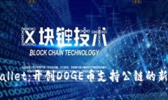 TPWallet：开创DOGE币支持公