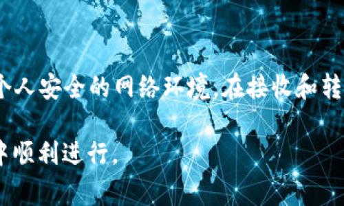 在处理数字货币和区块链钱包时，转账过程中遇到“未能找到主机名”的错误是一个相对常见的问题。这通常意味着您的设备在尝试连接到区块链网络或相关服务时遭遇了一些网络问题。不论您是在使用TPWallet，还是其他数字货币钱包，类似的网络问题可能会导致交易失败。以下是围绕该问题的详细解析：

可能的原因

1. **网络连接问题**  
   首先要确认的是您的设备是否连接到互联网。如果您的网络不稳定或者断开，钱包将无法进行交易。

2. **DNS配置问题**  
   “未能找到主机名”可能是由于DNS配置不当所导致。您可能需要确认您使用的DNS服务器是否正常工作。

3. **钱包服务问题**  
   有些时候，钱包服务本身可能会遇到问题。这种情况下，您可以尝试访问相关服务的官方页面，查看是否有维护或故障公告。

4. **防火墙或安全软件的拦截**  
   另一个常见的原因是防火墙或安全软件阻止了钱包与外部服务器的连接。确保相关端口没有被阻塞，并允许TPWallet进行外部连接。

如何解决这个问题

1. **检查网络连接**  
   确保您的设备连上一个稳定有效的网络。你可以尝试重启路由器或通过移动数据连接来测试。

2. **更改DNS**  
   更改您的网络设置以使用公共DNS，如Google的8.8.8.8或Cloudflare的1.1.1.1。这可以解决一些DNS解析的问题。

3. **重启钱包**  
   有时简单的操作可以解决问题。完全退出TPWallet并重新打开它，尝试重新进行转账。

4. **检查钱包更新**  
   确保您的TPWallet是最新版本。有时候，过期的版本可能会导致功能异常。检查应用商店或钱包的官方网站以获取更新。

5. **联系技术支持**  
   如果以上步骤都无法解决问题，建议您联系TPWallet的客户支持。他们能够提供更专业的解决方案或告知您当前是否存在服务器问题。

### 相关的问题

1. TPWallet转账的正常工作流程是怎样的？

在使用TPWallet进行转账时，正常的工作流程包括几个步骤：首先，用户需要确认自己的钱包已经连接到互联网并且资金足够。在进行转账时，用户输入转账地址和金额。钱包会通过区块链进行验证，并计算出必要的交易费用。确认信息无误后，用户提交交易，钱包会将交易信息广播到相应的区块链网络。最终，一旦交易被矿工确认，它将被记录在区块链上，完成转账。

2. 如何避免钱包无法连接到网络的问题？

为了避免钱包无法连接到网络的问题，用户应尽量保证网络环境稳定。使用有线连接相对于无线连接通常更为可靠。此外，定期检查网络配置确保DNS设置正常也是很重要的。用户还可以考虑使用VPN有时候可以提高连接的稳定性。同时，为了提高安全性，用户还可以确保自己的设备没有被恶意软件感染，保持防火墙配置合理也是必要的。

3. 其他钱包出现类似问题时，该如何处理？

无论是TPWallet还是其他数字货币钱包，操作流程通常相似。那么遇到类似问题时，也可以通过一些普适的方法进行解决。首先，确保网络连接稳定，类似检查DNS设置和尝试重启钱包的步骤也适用于其他钱包。其次，检查是否有最新版本的更新以及与你的钱包相关的服务是否正常运行。在尝试这些方法后，如果问题仍然存在，联系客户支持团队是最有效的解决方式。他们通常能提供工程师直接的帮助。

4. 在使用TPWallet过程中，如何保护自己的资产安全？

保护数字资产的安全是每位用户都必须重视的事情。首先，建议用户设置强密码并启用双重认证模式。定期备份钱包的私钥及恢复短语，以备不时之需。同时，避免在公共网络中进行交易，使用个人安全的网络环境。在接收和转账时，确保确认地址的正确性。从所有这些措施开始，确保您的钱包软件更新到最新版本，这也有助于防止潜在的安全漏洞。最后，一定要了解和熟悉TPWallet的安全协议及使用建议，保持警觉。

通过以上分析和解决方案，你应该能够更深入理解TPWallet转账中出现“未能找到主机名”的问题。这不仅仅是技术问题，也是使用钱包过程中的重要知识点。希望这可以帮助你在未来的交易中顺利进行。