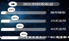 如何在TPWallet中轻松添加