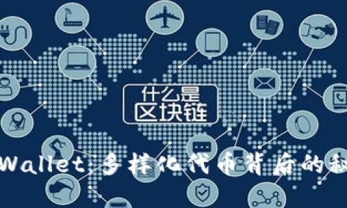 TPWallet：多样化代币背后的秘密
