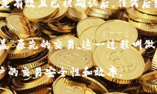 在数字货币和区块链的世界中，特别是在使用去中心化钱包（如TP Wallet）进行代币兑换时，用户可能会看到“等待确认”这样的提示。这个阶段通常意味着交易正在区块链网络上被处理，需要经过矿工的验证和确认。下面我们将详细介绍这个过程，以及与之相关的一些关键概念。

什么是TP Wallet？
TP Wallet是一款去中心化的多资产数字货币钱包，支持多种链上的代币管理和交易。它允许用户安全地储存和管理他们的数字资产，同时也提供代币兑换的功能。作为一款用户友好的钱包，TP Wallet还包括诸如DApp浏览器和NFT支持等多种功能，为用户的数字资产管理提供了便利。

代币兑换的基本流程
在TP Wallet中进行代币兑换时，用户通常需要选择兑换的代币种类和数量。完成选择后，用户点击“兑换”按钮，交易便会被提交到区块链网络。在这个过程中，用户会看到“等待确认”的状态，这通常是因为交易正在通过区块链进行处理。

等待确认的意义
当交易被广播到区块链时，网络中的节点会开始验证这个交易。每个节点需要确认运输的代币数量以及发送方是否拥有足够的余额。在这个确认过程中，交易可能会处于“等待确认”的状态。根据区块链的拥堵程度，不同的交易会有不同的确认速度。

确认时间的影响因素
交易确认时间取决于多个因素，包括网络的当前状况、所支付的交易费用以及用户选择的区块确认数量。在网络极其繁忙时，交易可能需要较长时间才能被处理。因此，建议用户在进行交易时了解最新的网络情况，以选择合适的确认费用。

如何应对长时间的等待确认？
如果用户发现交易长时间处于“等待确认”状态，可以考虑以下几个方面：首先，检查交易是否被广播到网络，用户可以通过区块链浏览器查看交易的状态。其次，如果未处理的交易数量很高，可以等待更长的时间；最后，如果确实需要交易，可以尝试提高交易费用，以提高交易的优先级。

潜在风险与注意事项
在代币兑换过程中，用户需注意潜在的风险。例如，如果用户在交易时输入错误的地址，资金将无法找回。此外，用户在进行大额交易时，应该逐步进行小额测试，以确保一切正常运行。这有助于避免因链上问题导致的资金损失。

常见问题
以下是与“等待确认”状态相关的几个常见问题，提供深入的解答和理解。

如何检查交易的状态？
用户可以使用区块链浏览器来检查交易的状态。区块链浏览器允许用户输入交易的哈希值（transaction hash），从而获取交易的详细信息，包括其状态、所在区块、确认次数等。如果交易已被确认，用户可以看到相关的确认数量，以及更进一步的信息，例如交易费用和时间戳。

交易确认的时间一般需要多久？
交易确认的时间没有固定的答案，因为这受到网络负载、当前区块大小、矿工参与情况和用户所设置的交易费用等多种因素的影响。在正常情况下，交易确认可能需要几分钟到几小时不等。在处理拥堵交易时，用户将看到确认时间的大幅波动，因此建议在低峰期进行交易。

什么是循环确认（double spend）？
循环确认是指在区块链中，一个用户试图花费同一笔资金进行多次交易。因为区块链是去中心化的，所以会有节点确认交易的唯一性，当某一笔交易被认为是有效且已被确认后，任何后续的重复交易将会被拒绝。因此，区块链设计的一部分是为了防止循环确认，确保每个交易的唯一性和不可篡改性。

是否可以取消正在等待确认的交易？
在大多数去中心化钱包中，一旦交易被广播到网络，用户是无法直接取消交易的。然而，在某些情况下，用户可以选择通过发送一笔新的交易来“替换”或“覆盖”原先的交易，这一过程叫做“替代费交易（replace-by-fee）”。用户可以在新交易中设置更高的费用，以吸引矿工优先处理。然而，这并不总能保证旧交易会被取消，因此需要谨慎操作。

通过上述介绍，相信你对TP Wallet中“等待确认”的情况有了更深入的理解。在数字货币交易中，了解与确认相关的各种机制和潜在的问题，有助于提高用户的交易安全性和效率。