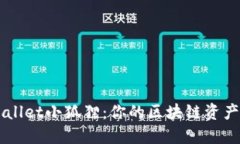 探索TPWallet小狐狸：你的区