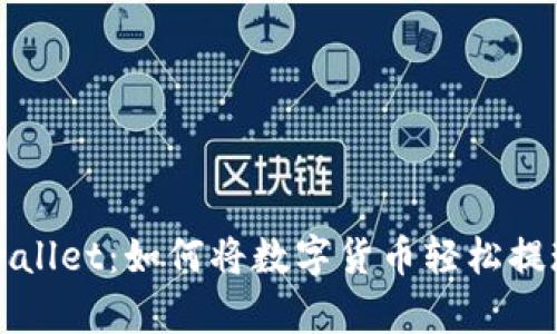 ### tpwallet：如何将数字货币轻松提现至银行卡