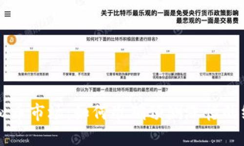 掌握虚拟币市场：如何准确预测涨幅的终极指南