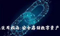 TP冷热钱包使用指南：安全