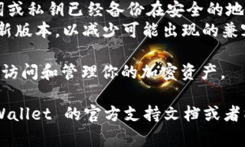 要导入 TP Wallet，你通常需要遵循几个步骤。下面是一个详细的指导，帮助你了解如何导入 TP Wallet，例如通过助记词或者私钥。

### 导入 TP Wallet 的步骤

#### 准备工作

在开始之前，请确保你已经拥有以下信息：

1. **助记词**或**私钥**: 这是用来恢复或导入你的钱包的关键信息。
2. **TP Wallet 应用**: 确保在你的设备上安装了 TP Wallet 应用。如果没有，请先下载并安装。

#### 导入步骤

1. **打开 TP Wallet 应用**  
   首先，打开你已经安装的 TP Wallet 应用。

2. **选择导入钱包**  
   在欢迎界面，你会看到 “导入钱包” 或者 “恢复钱包” 的选项。点击这个选项。

3. **输入助记词或私钥**  
   - 如果你选择使用助记词，请按照提示输入你的助记词。请确保每个单词之间用空格隔开，并且顺序正确。
   - 如果你选择使用私钥，请在相应的字段中输入你的私钥。

4. **设置密码**  
   输入一个安全的密码以保护你的钱包。这一步是为了确保即使有人获取到你的钱包信息，也无法轻易访问。

5. **确认并完成**  
   确认输入的信息无误后，点击 “导入” 或 “恢复” 按钮。稍等片刻，应用会处理你的请求并恢复你的钱包。

6. **检查账户余额**  
   完成后，你应该能够看到你的账户余额和交易历史记录。

### 注意事项

- **确保隐私**: 在导入钱包的过程中不要向任何人泄露你的助记词或私钥。
- **备份**: 在进行任何操作之前，确保你的助记词或私钥已经备份在安全的地方。
- **更新应用**: 确保你的 TP Wallet 应用是最新版本，以减少可能出现的兼容性问题。

通过以上步骤，你可以顺利导入 TP Wallet，安全地访问和管理你的加密资产。

如果你在导入过程中遇到任何问题，可以参考 TP Wallet 的官方支持文档或者社区论坛，寻求帮助。