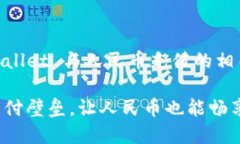 邀请你了解 TPWallet 与人民