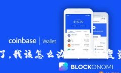 TPWallet被盗了，我该怎么办