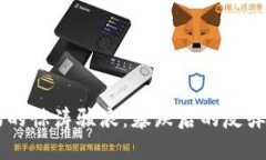 虚拟币市场的惊涛骇浪：