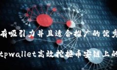 思考一个有吸引力并且适